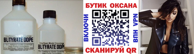 магазин продажи   Ряжск  Бутират BDO 33% 